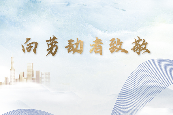 祝新老客戶(hù)五一節(jié)快樂(lè)！